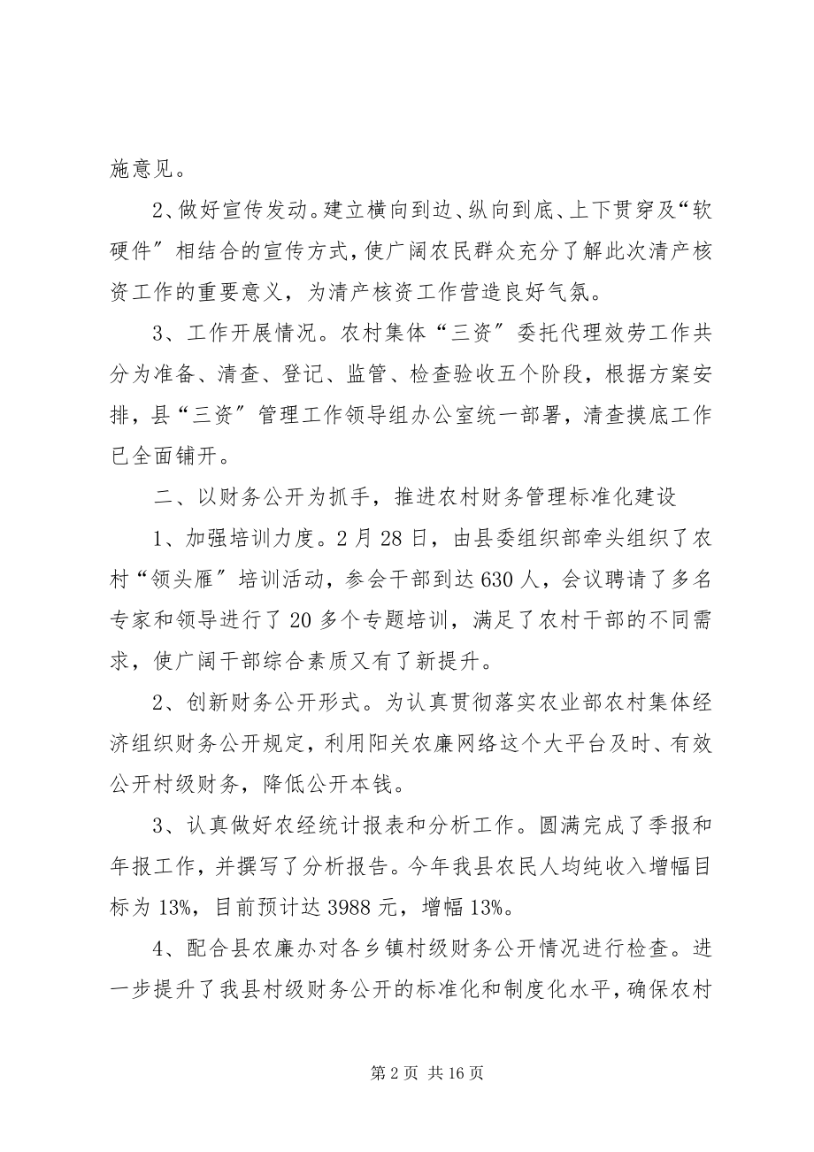 2023年乡镇农经中心年度工作总结.docx_第2页