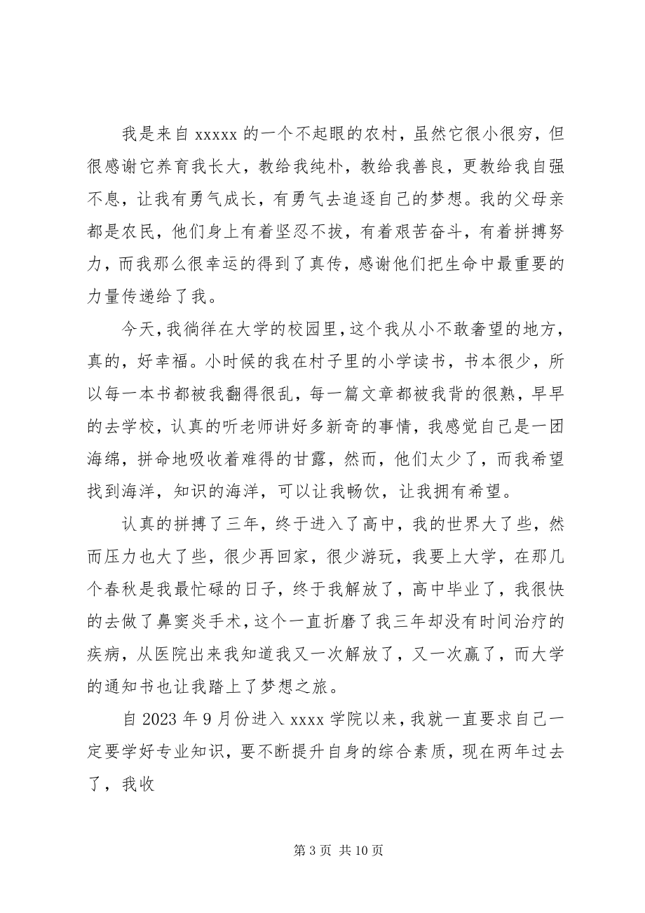 2023年迎新年自强不息演讲稿.docx_第3页