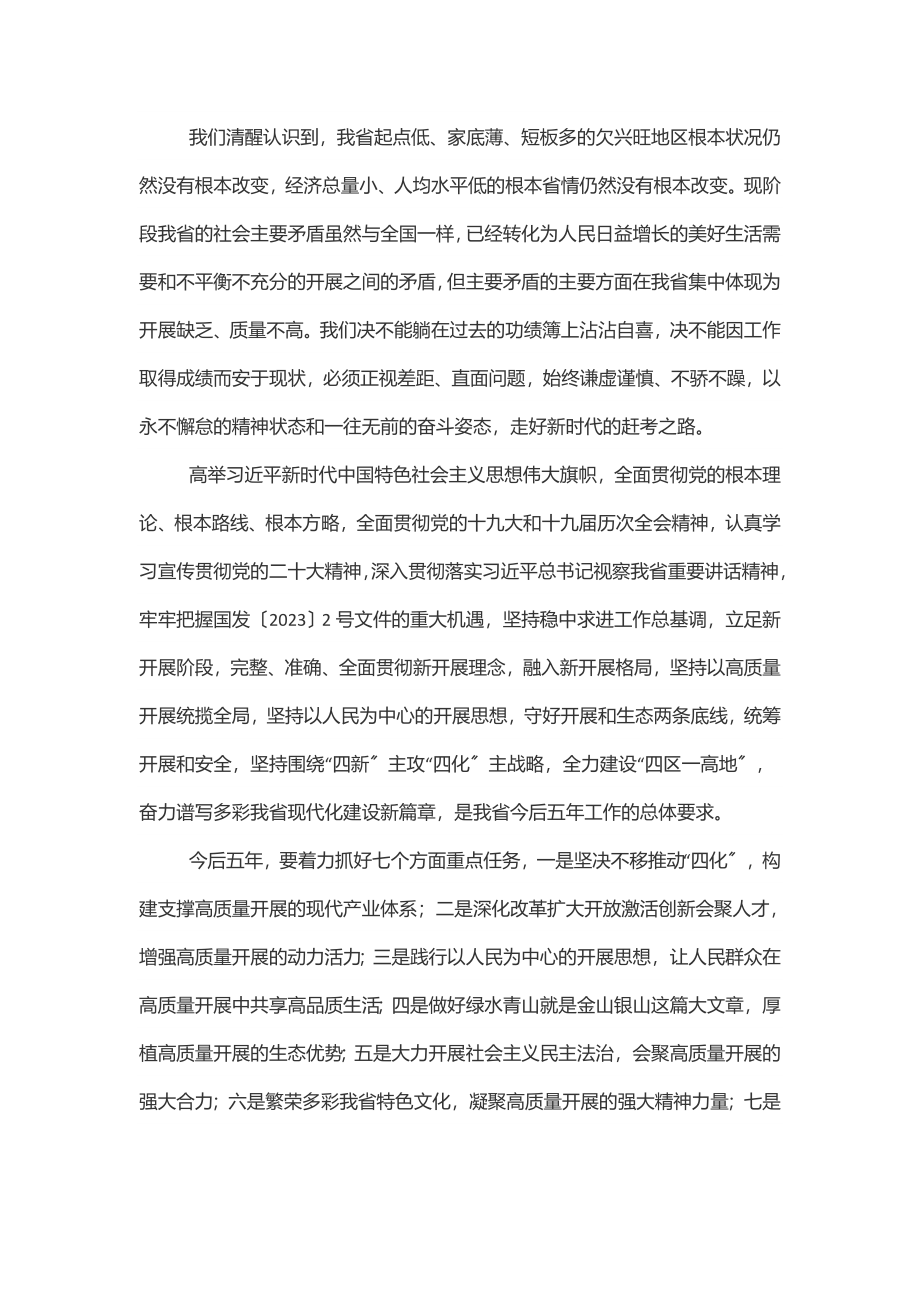 2023年省党代会精神专题学习研讨发言材料.docx_第2页