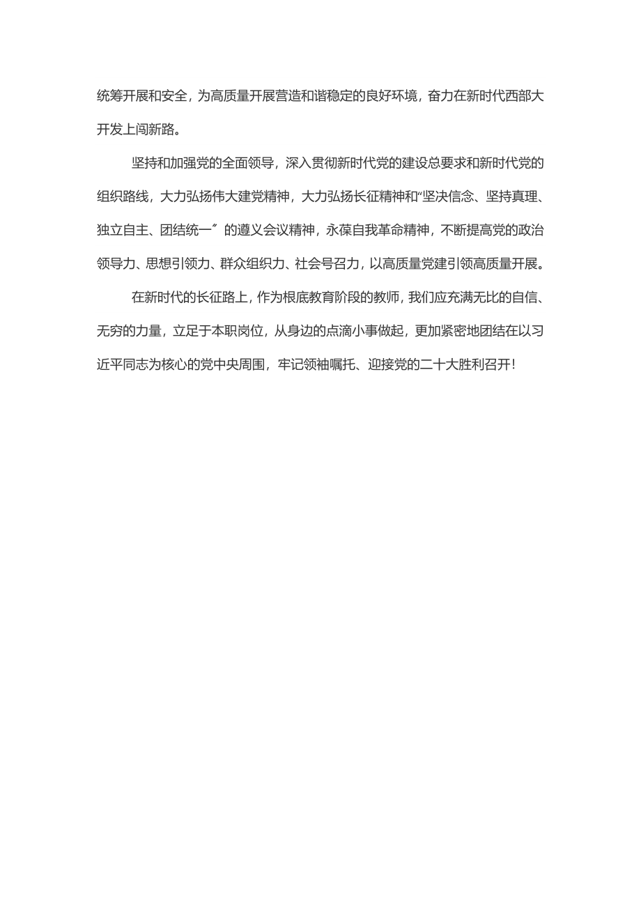 2023年省党代会精神专题学习研讨发言材料.docx_第3页