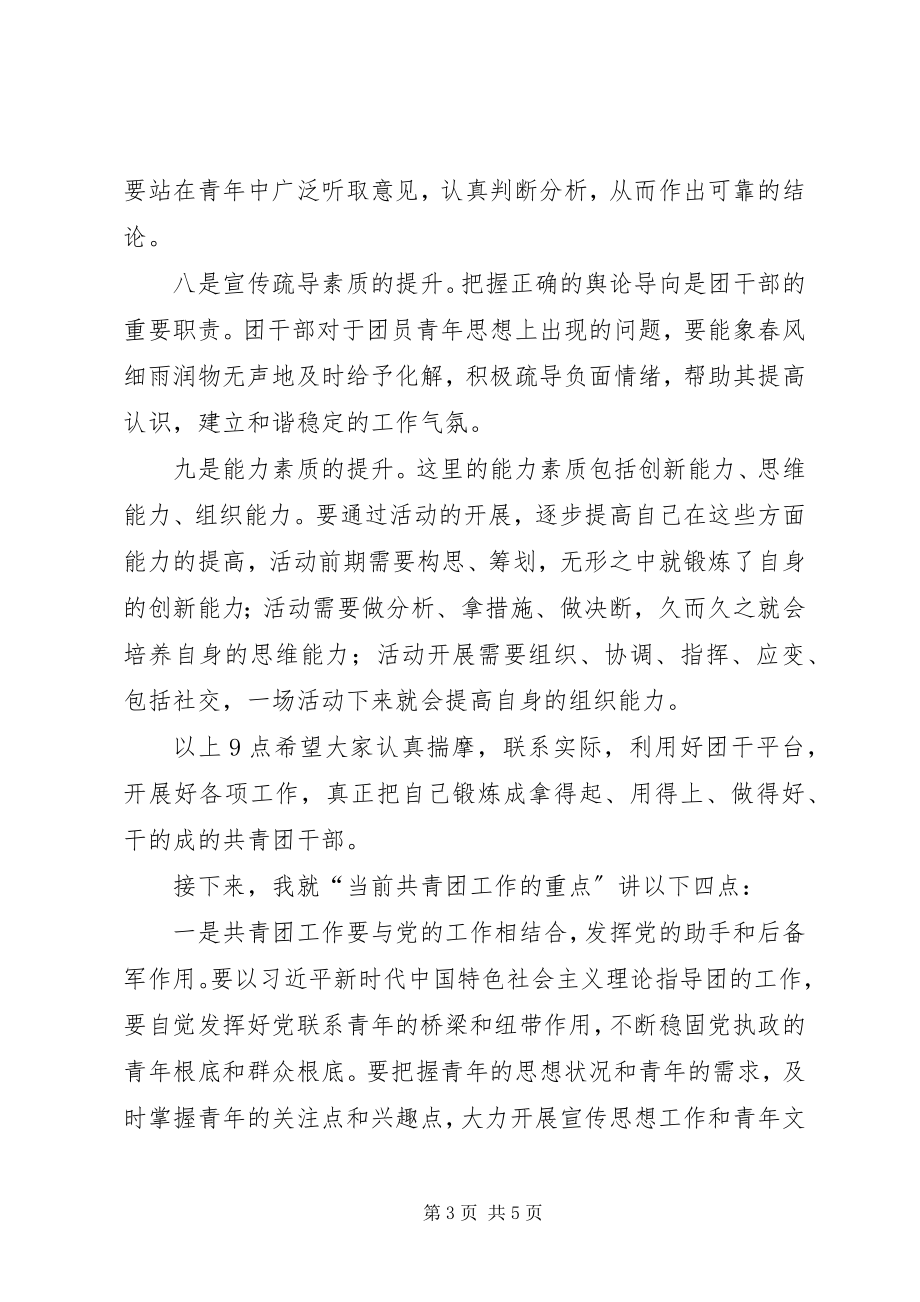 2023年在公司共青团干部专题学习会上的致辞.docx_第3页