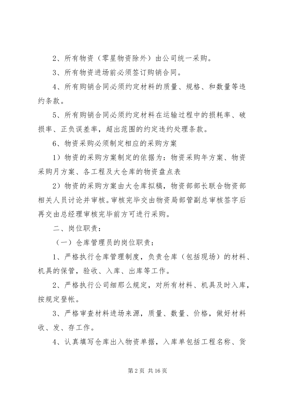 2023年三防物资管理制度.docx_第2页