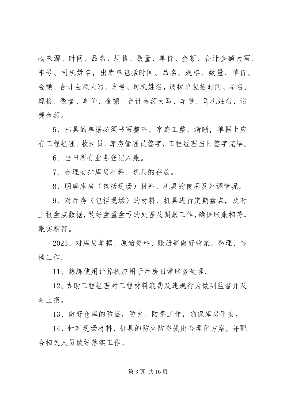 2023年三防物资管理制度.docx_第3页