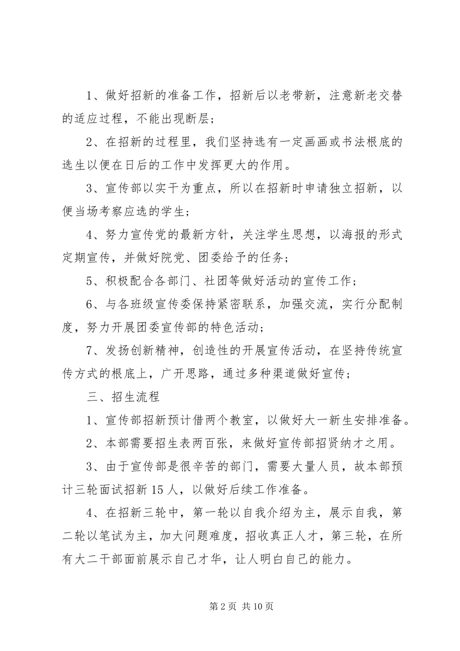 2023年学院宣传部招新计划.docx_第2页