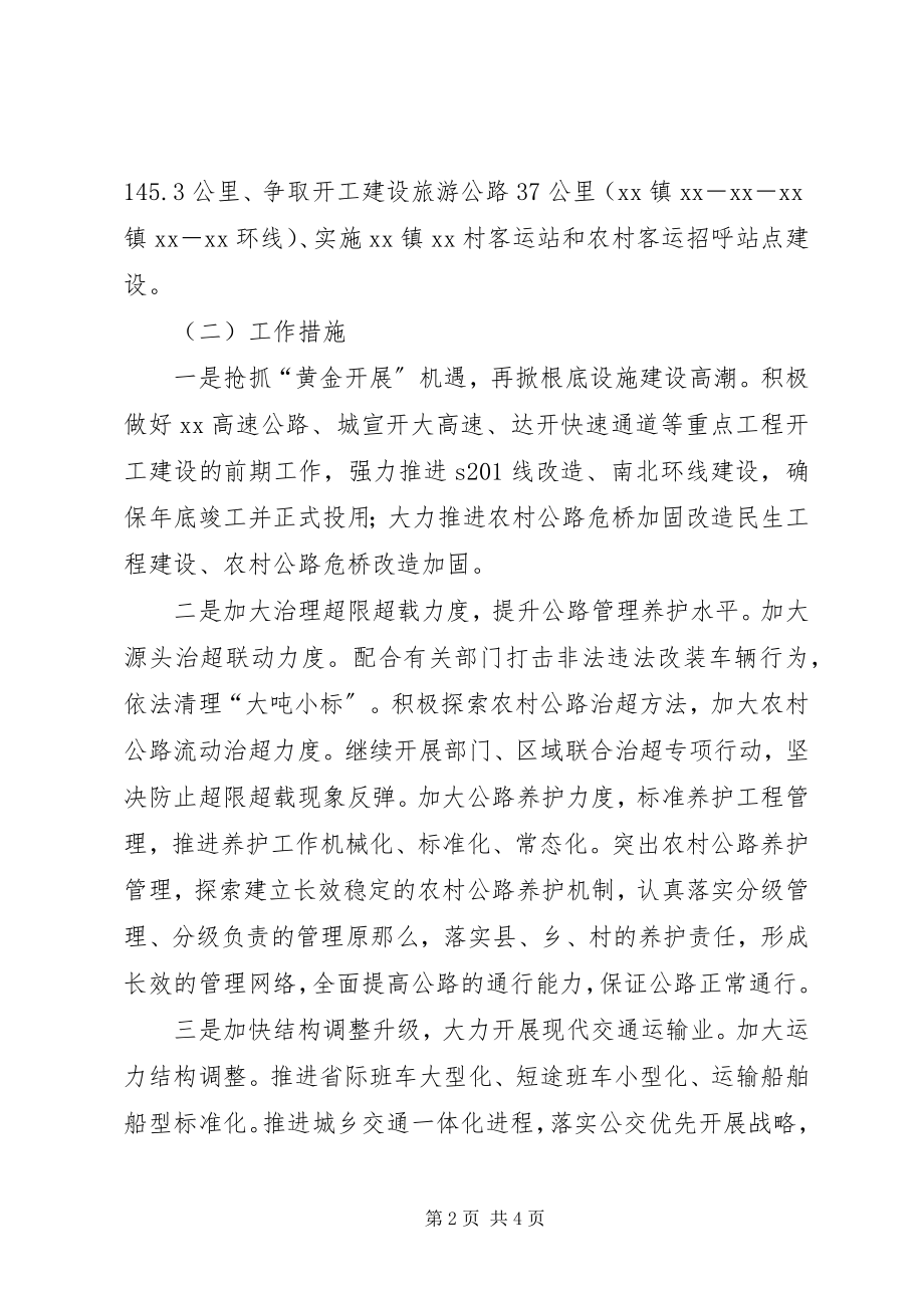 2023年县交运局工作计划.docx_第2页