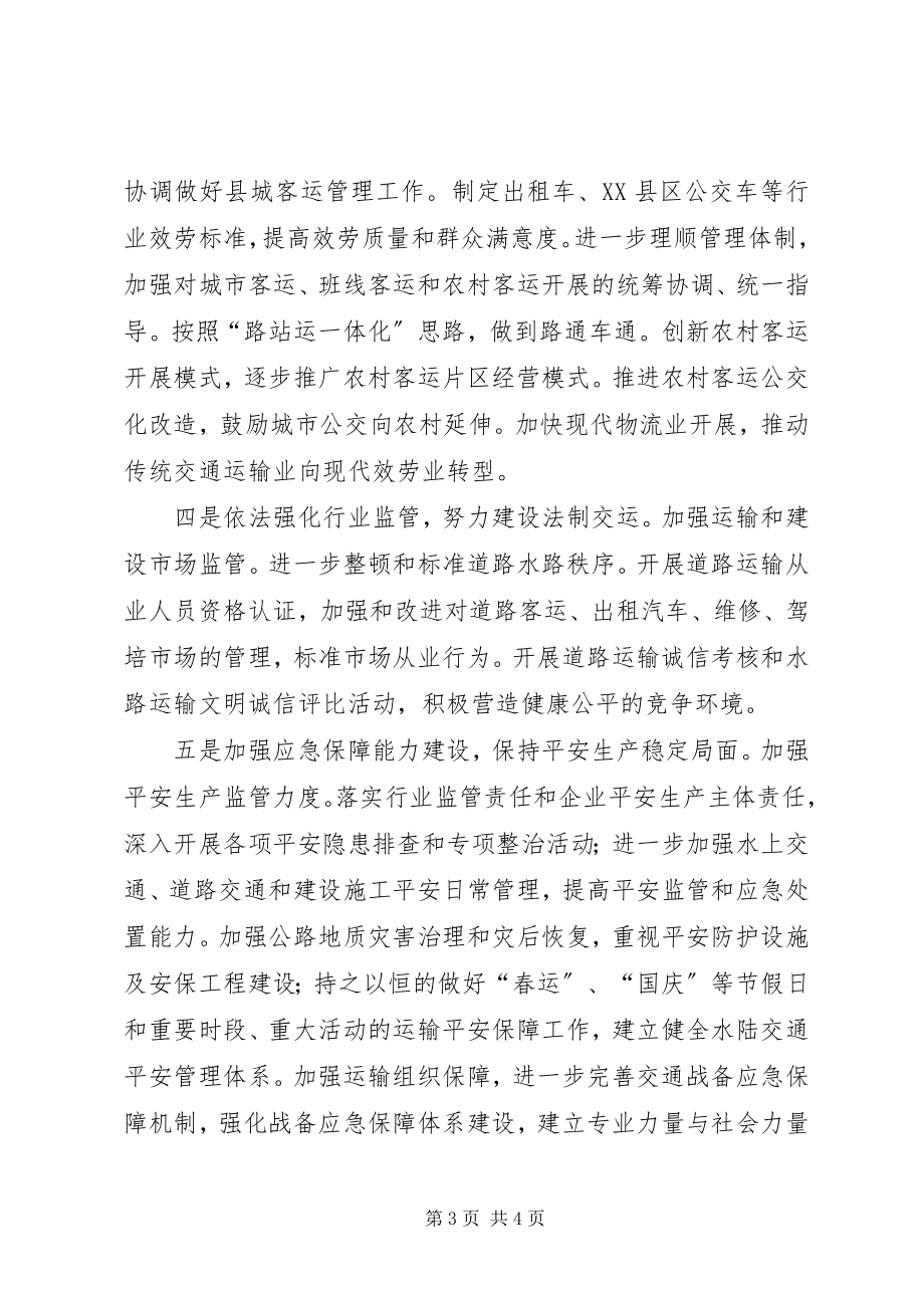 2023年县交运局工作计划.docx_第3页