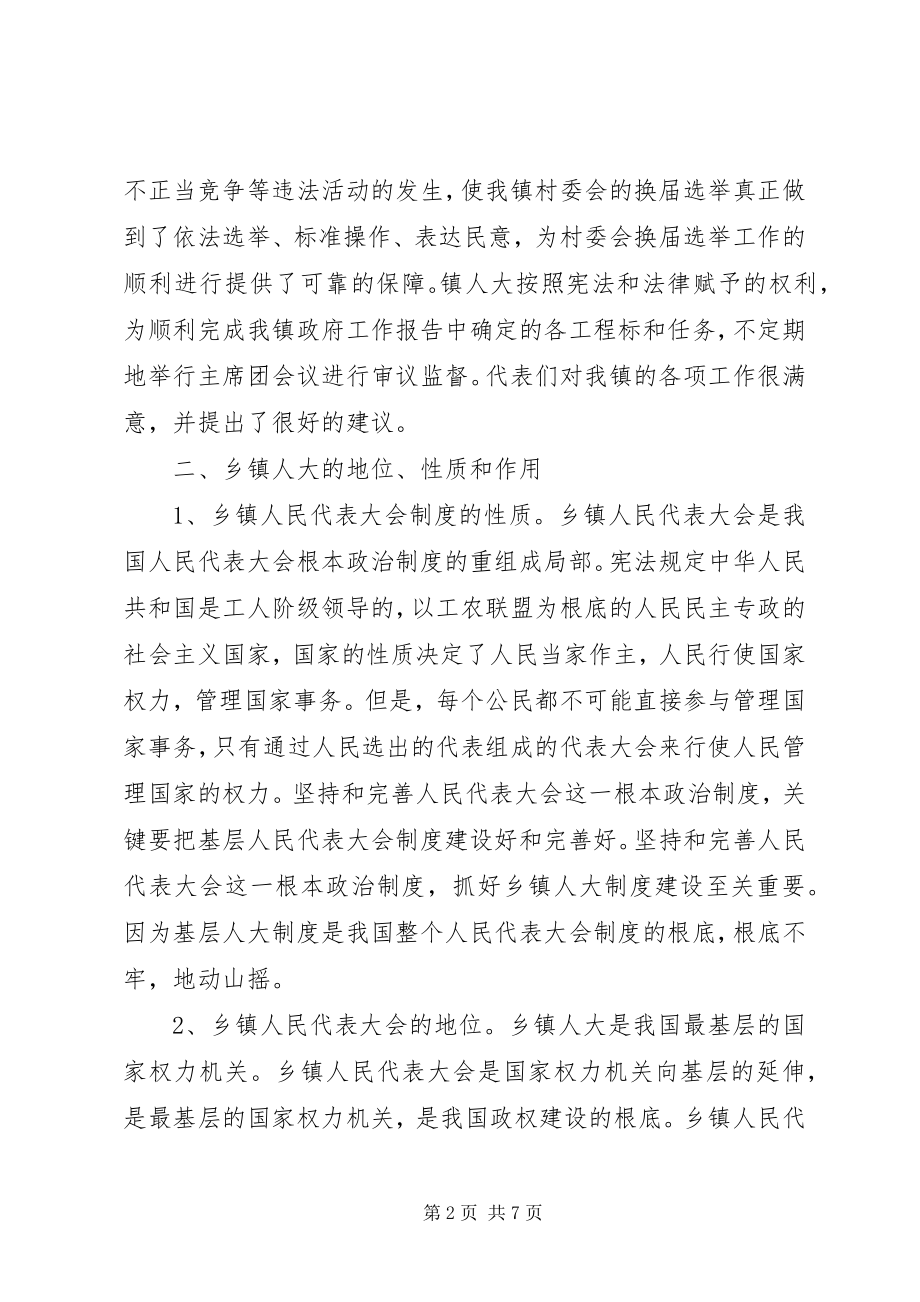 2023年XX在人大代表座谈会上的讲话新编.docx_第2页