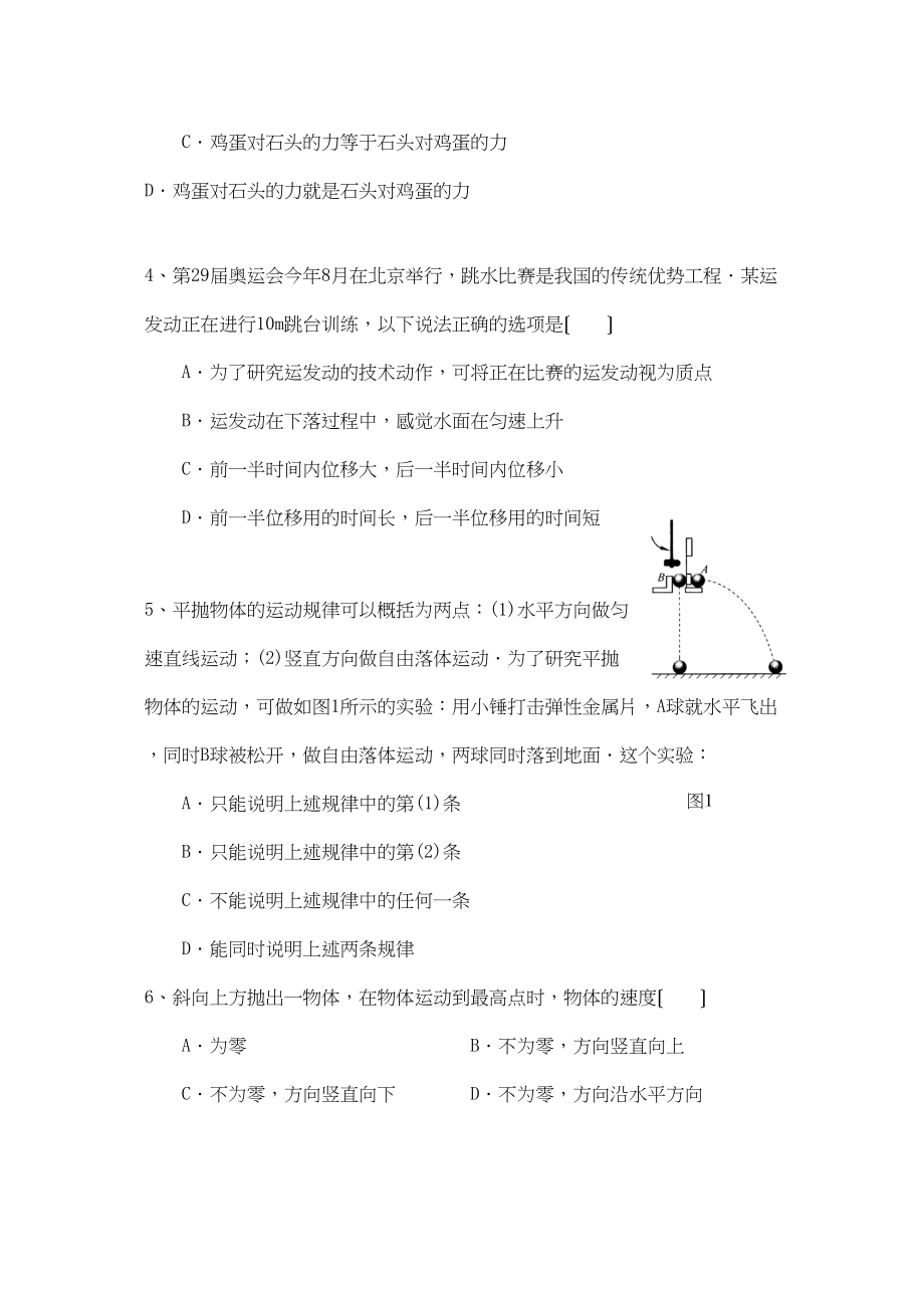 2023年增城市高三年级第一次调研考试物理试卷高中物理.docx_第2页