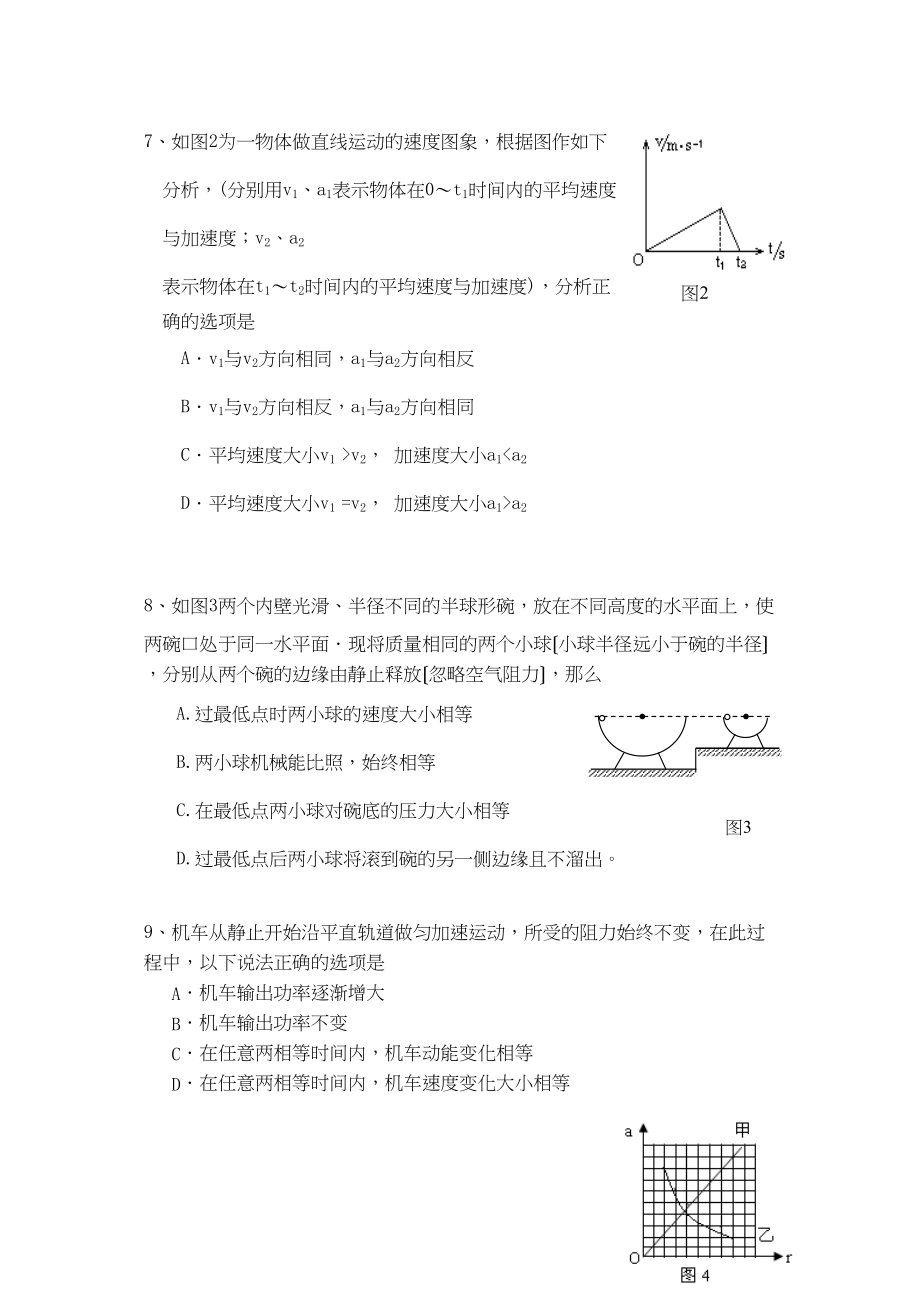 2023年增城市高三年级第一次调研考试物理试卷高中物理.docx_第3页