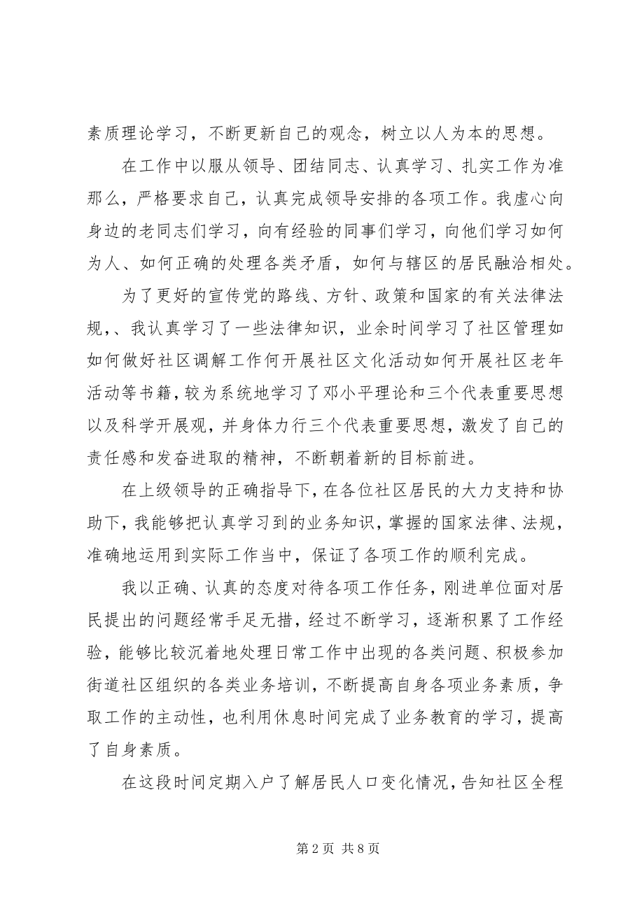 2023年社区干部个人工作总结范本.docx_第2页