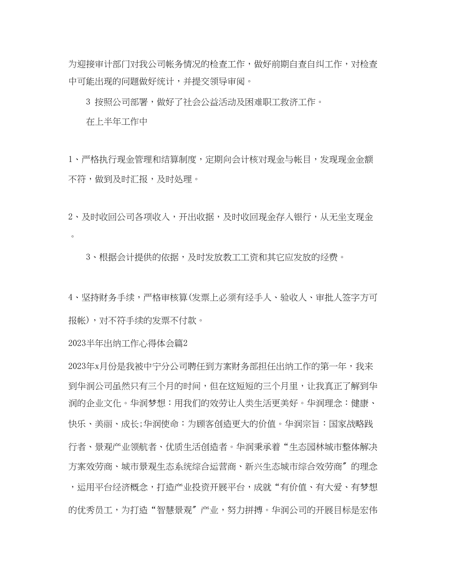 2023年半出纳工作心得体会.docx_第2页