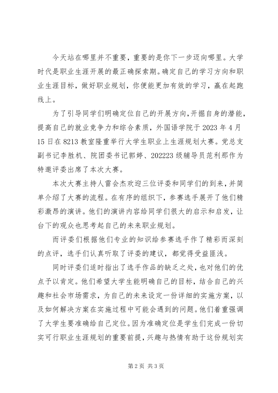 2023年全市清明节期间森林防火工作倡议通讯稿.docx_第2页