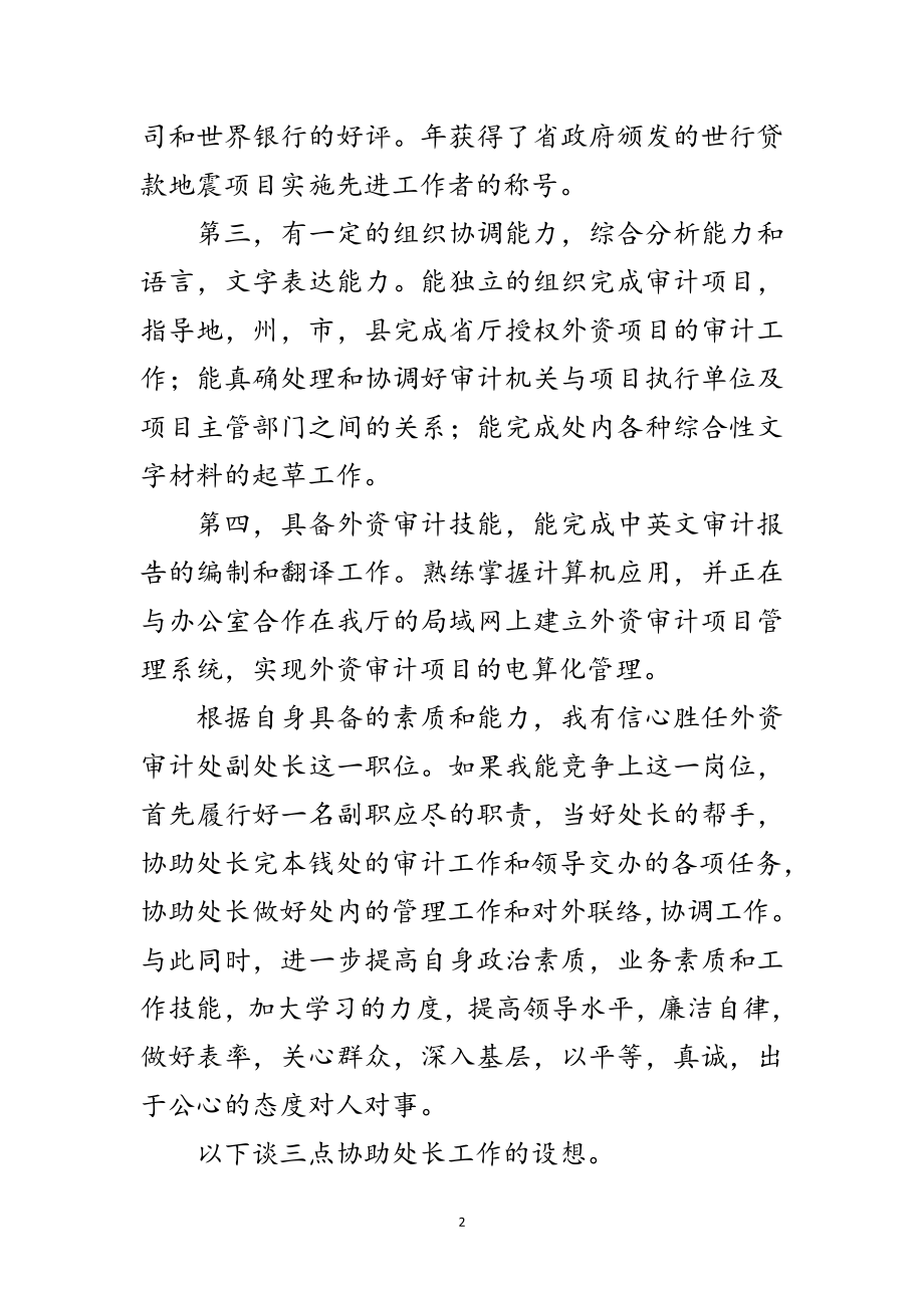 2023年竞选外资审计处长优秀发言材料范文.doc_第2页