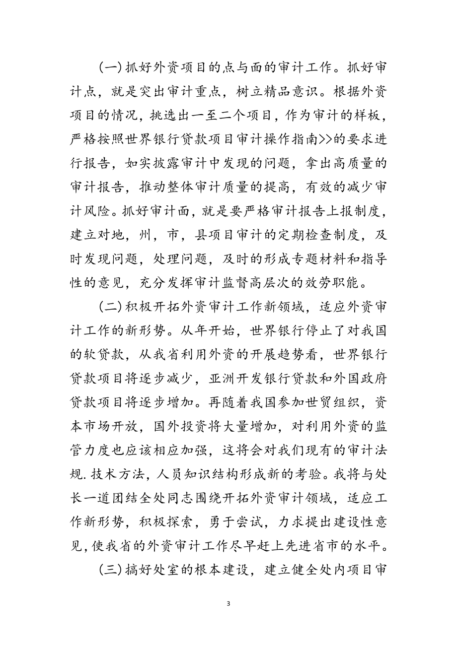 2023年竞选外资审计处长优秀发言材料范文.doc_第3页