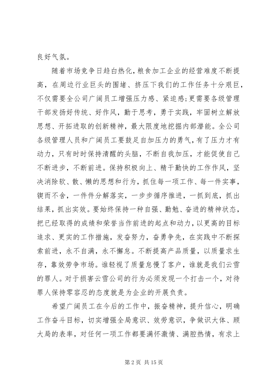 2023年表彰性工作会议致辞稿3篇.docx_第2页