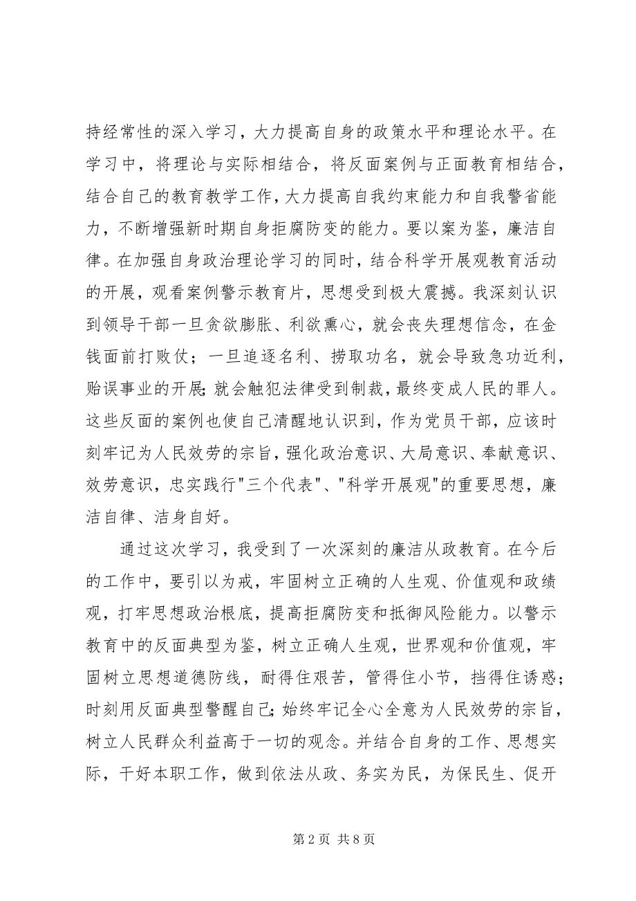 2023年廉政警示教育活动心得体会.docx_第2页