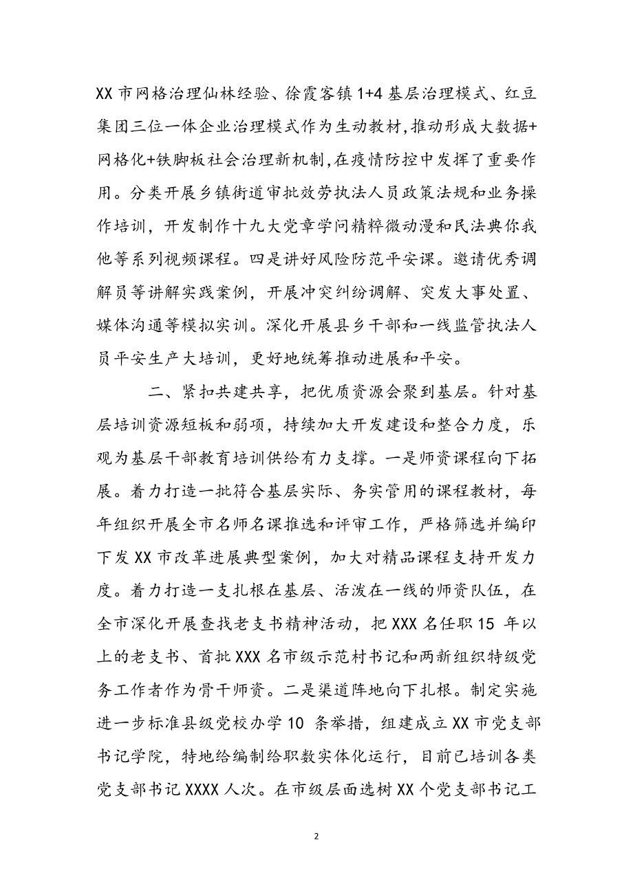 关于2023年加强基层干部教育培训经验汇报材料.docx_第3页