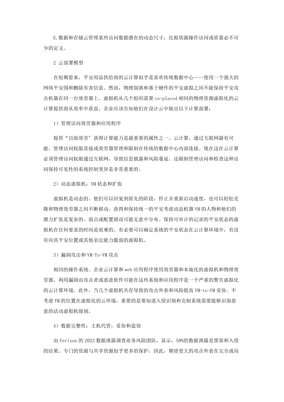 2023年云计算安全浅谈.docx_第2页