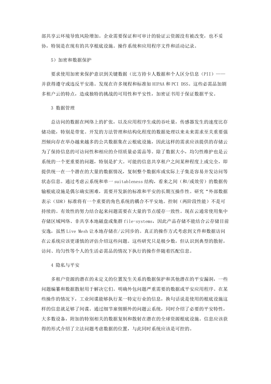 2023年云计算安全浅谈.docx_第3页