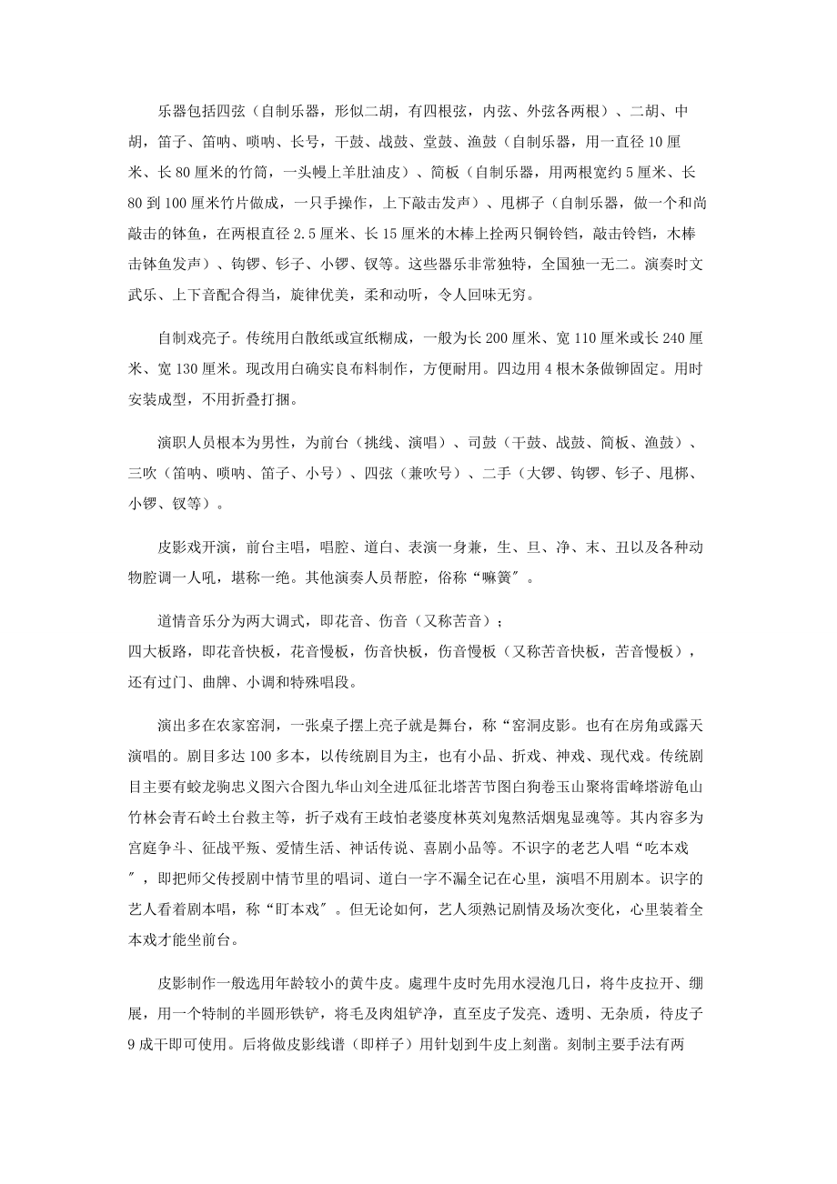 2023年也说环县道情皮影.docx_第2页