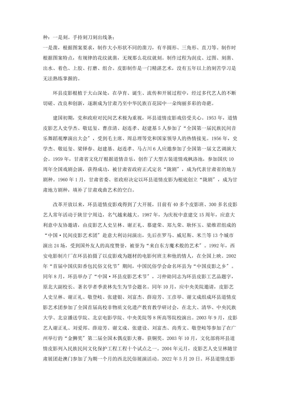 2023年也说环县道情皮影.docx_第3页