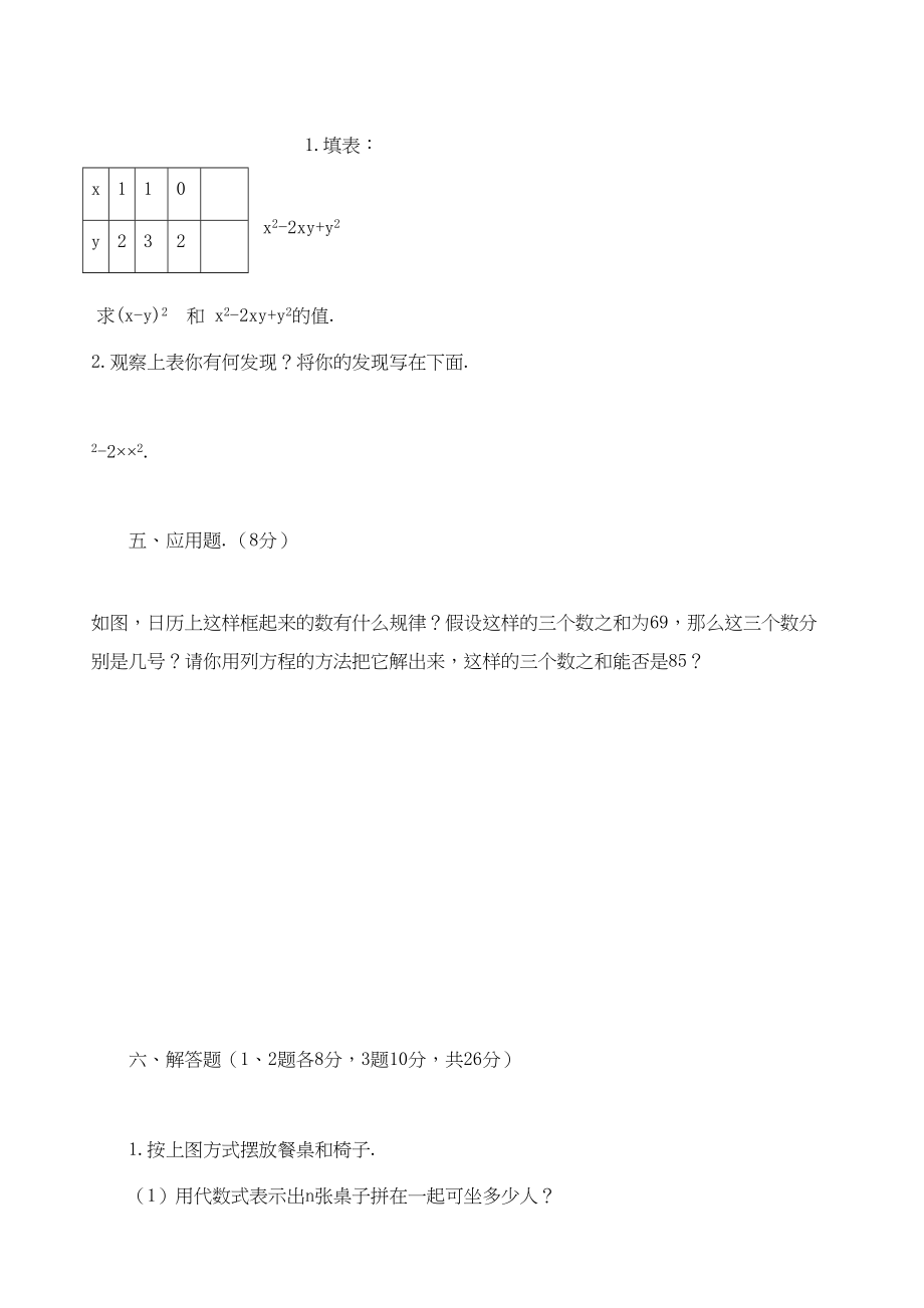 2023年广东七年级上期中段考试试卷2.docx_第3页