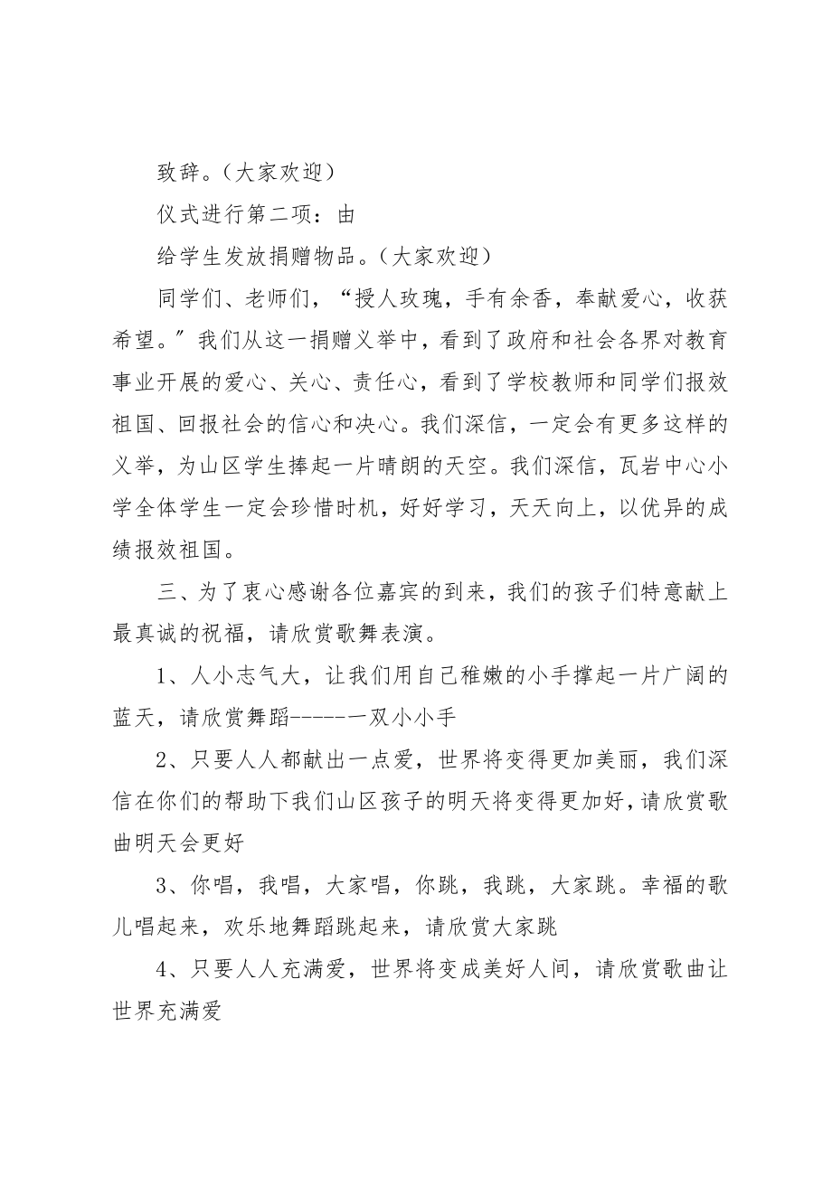 2023年慈善捐赠仪式主持词新编.docx_第2页