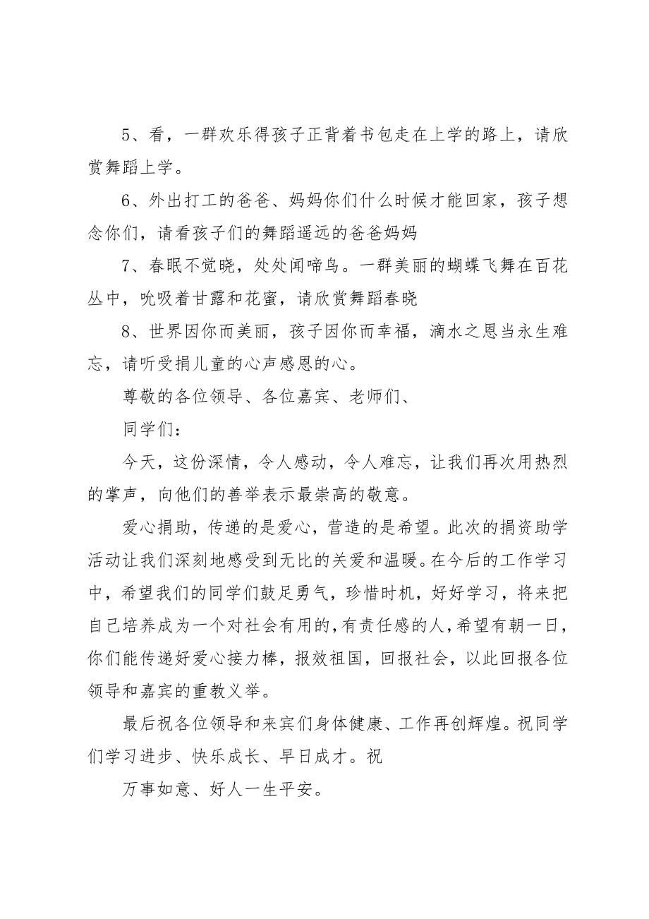 2023年慈善捐赠仪式主持词新编.docx_第3页