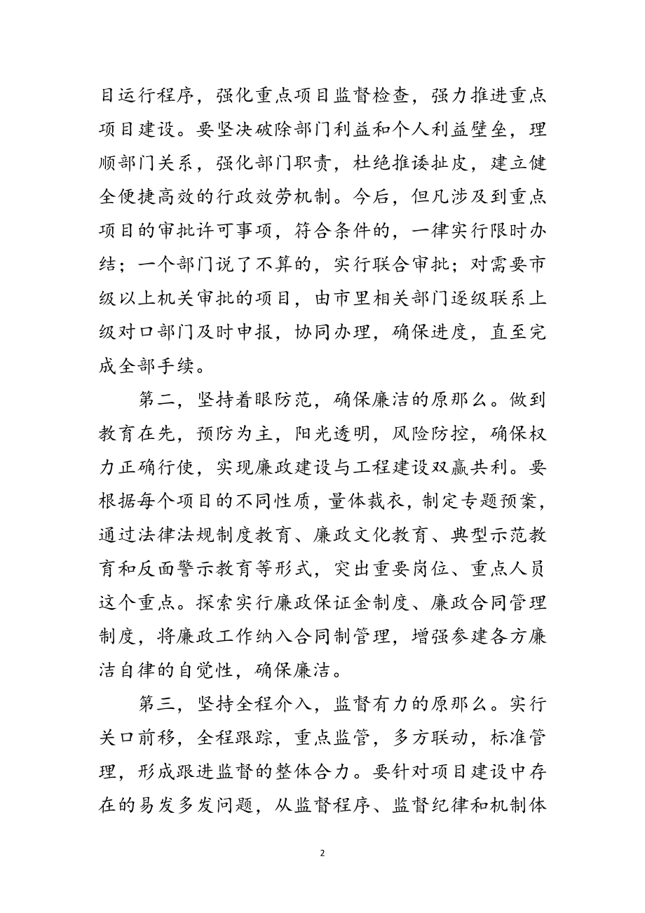 2023年书记在廉政监督检查工作会发言范文.doc_第2页