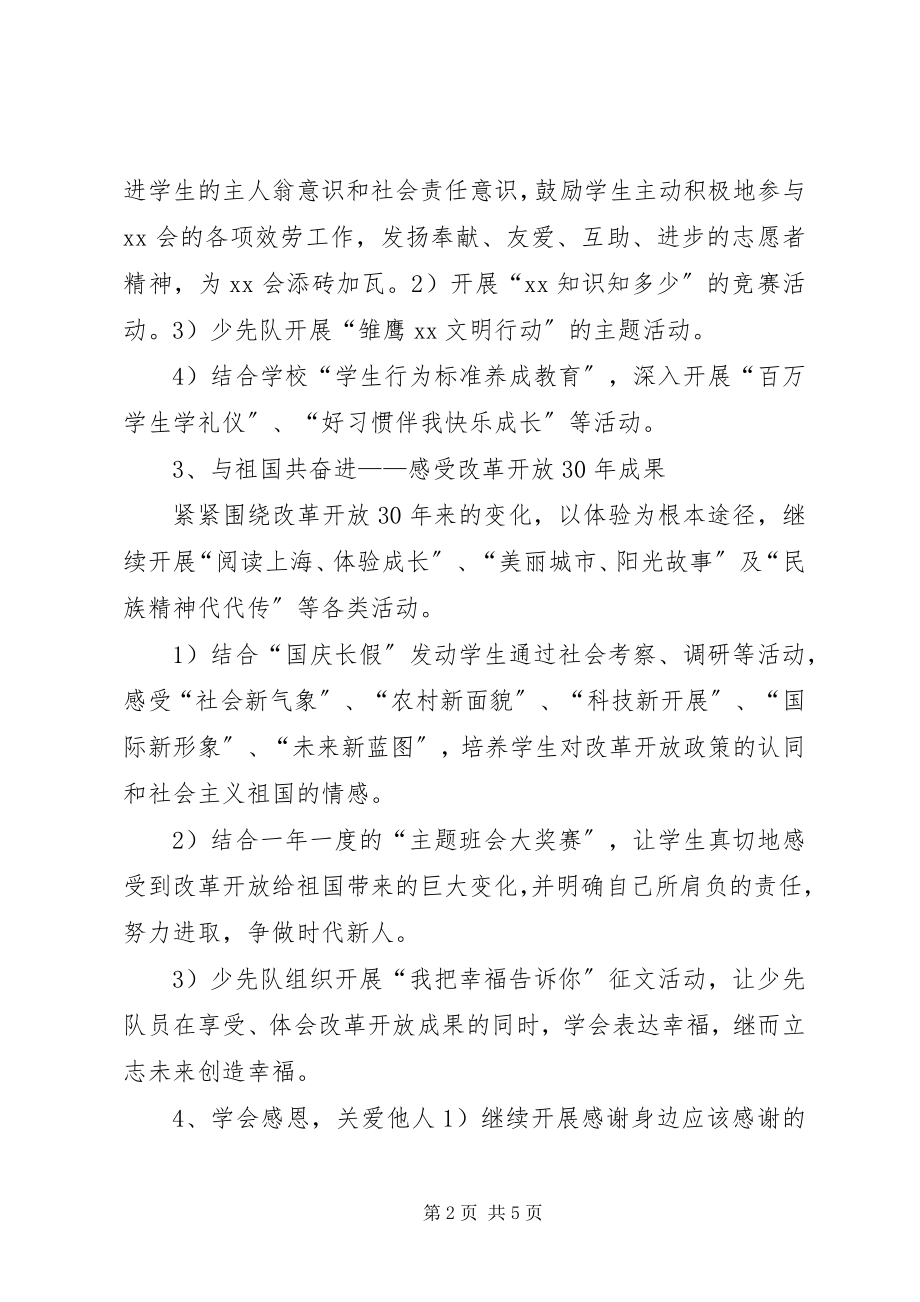 2023年学校园主题文化活动汇报.docx_第2页