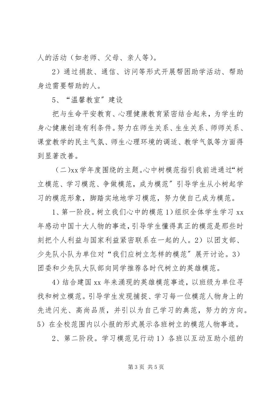 2023年学校园主题文化活动汇报.docx_第3页