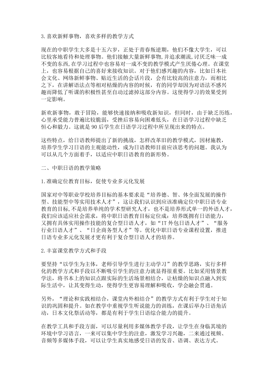 2023年论90后中职学生日语学习特点及日语教学理念的转变.doc_第2页