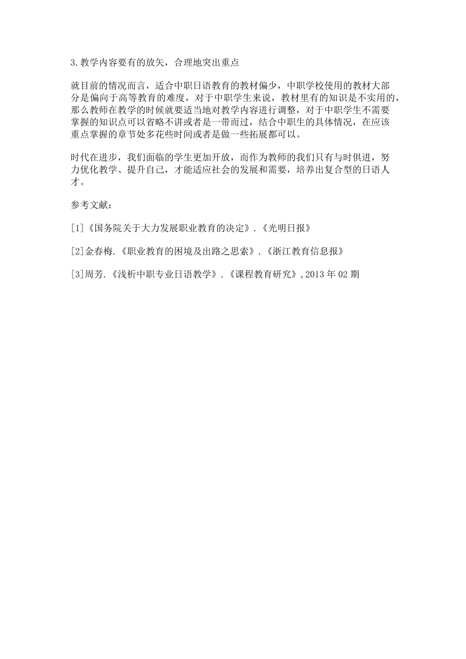 2023年论90后中职学生日语学习特点及日语教学理念的转变.doc_第3页