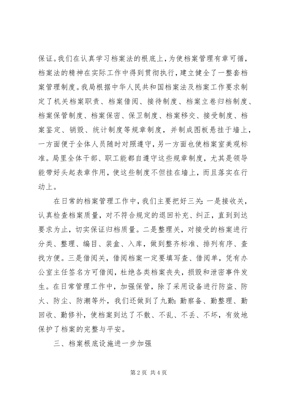 2023年档案管理工作的情况汇报.docx_第2页