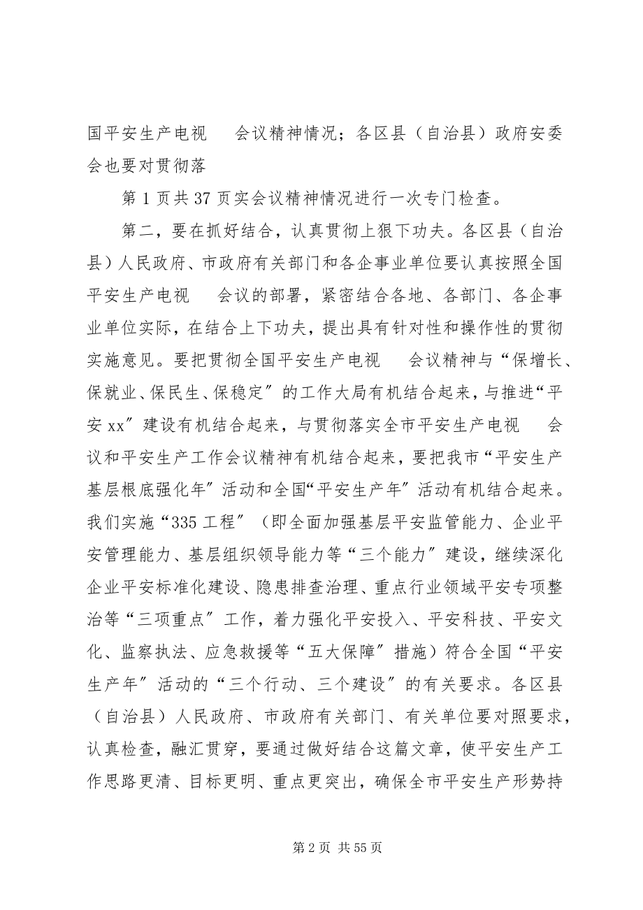 2023年安全生产月领导致辞新编.docx_第2页