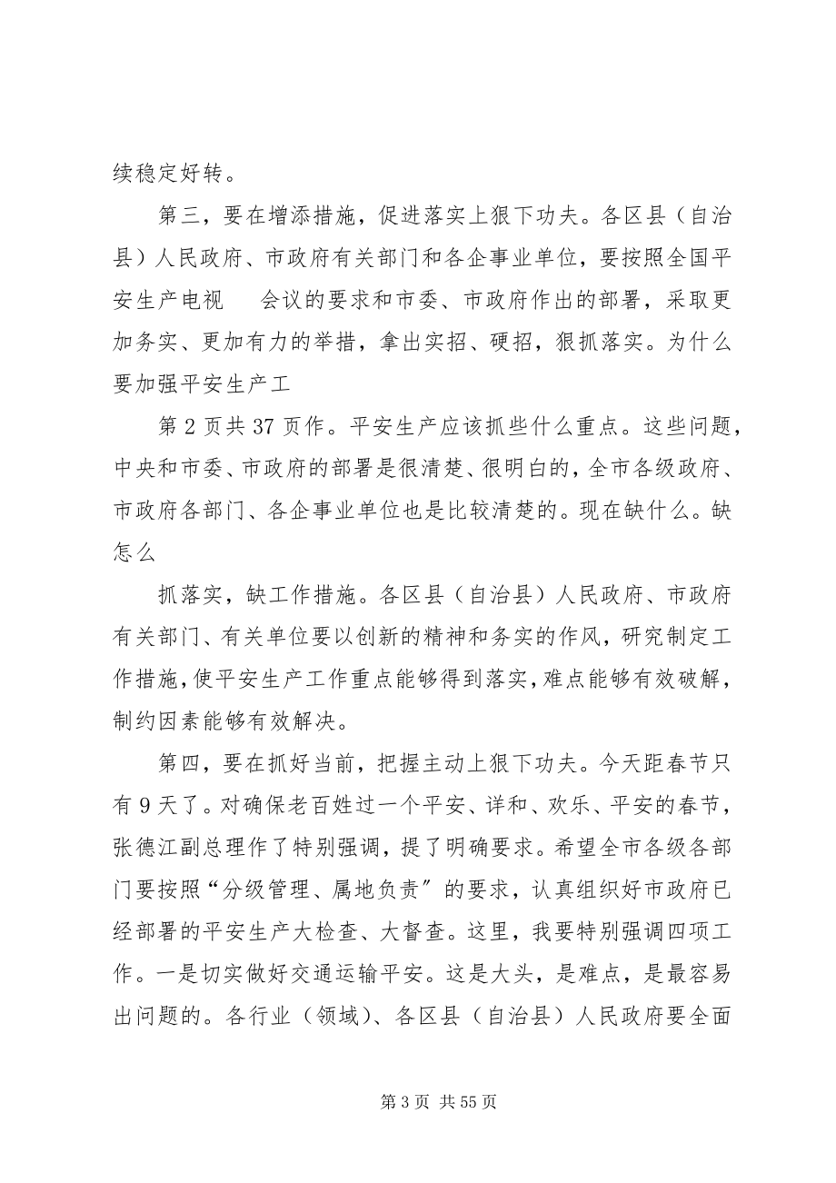 2023年安全生产月领导致辞新编.docx_第3页