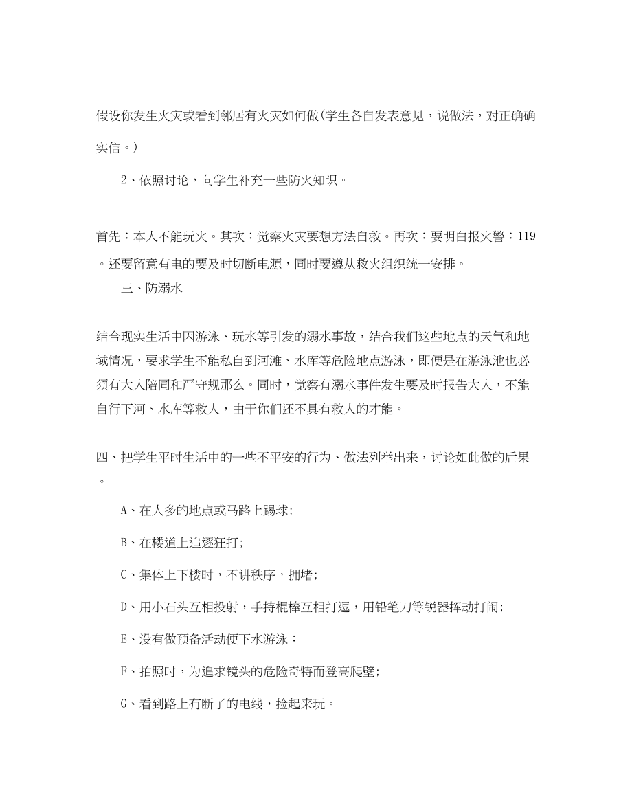 2023年开学第一课主题班会策划.docx_第2页