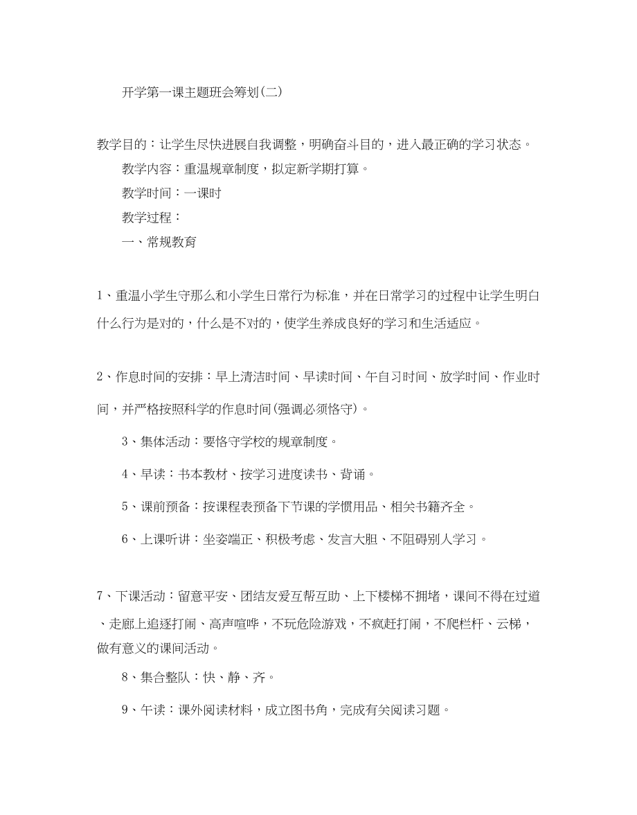 2023年开学第一课主题班会策划.docx_第3页