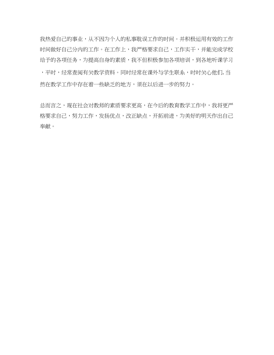 2023年教师第四季度工作总结2.docx_第3页