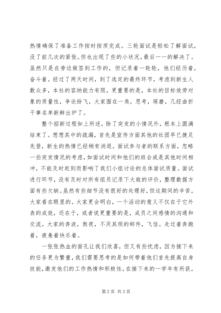 2023年乒羽协会招新工作总结.docx_第2页