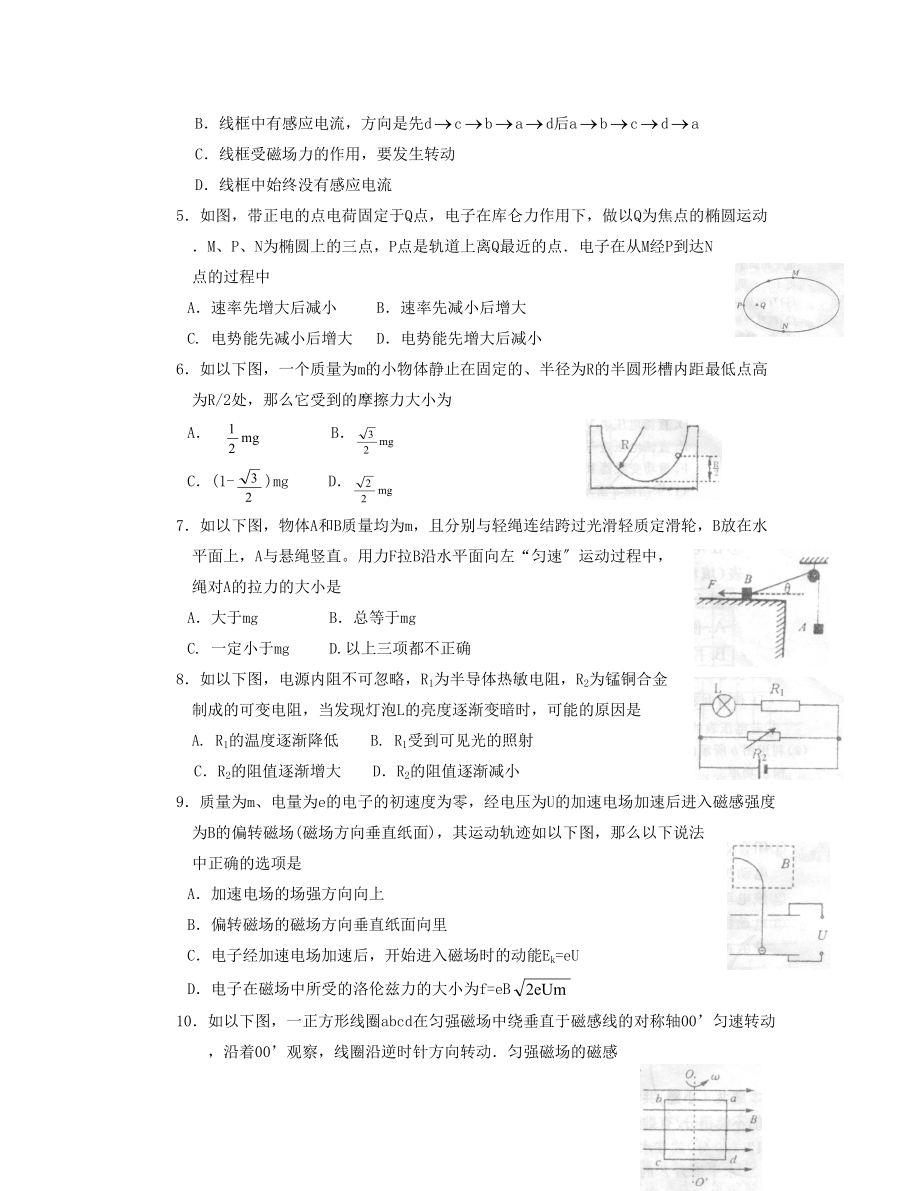 2023年度第一学期菏泽市期末考试高中物理.docx_第2页