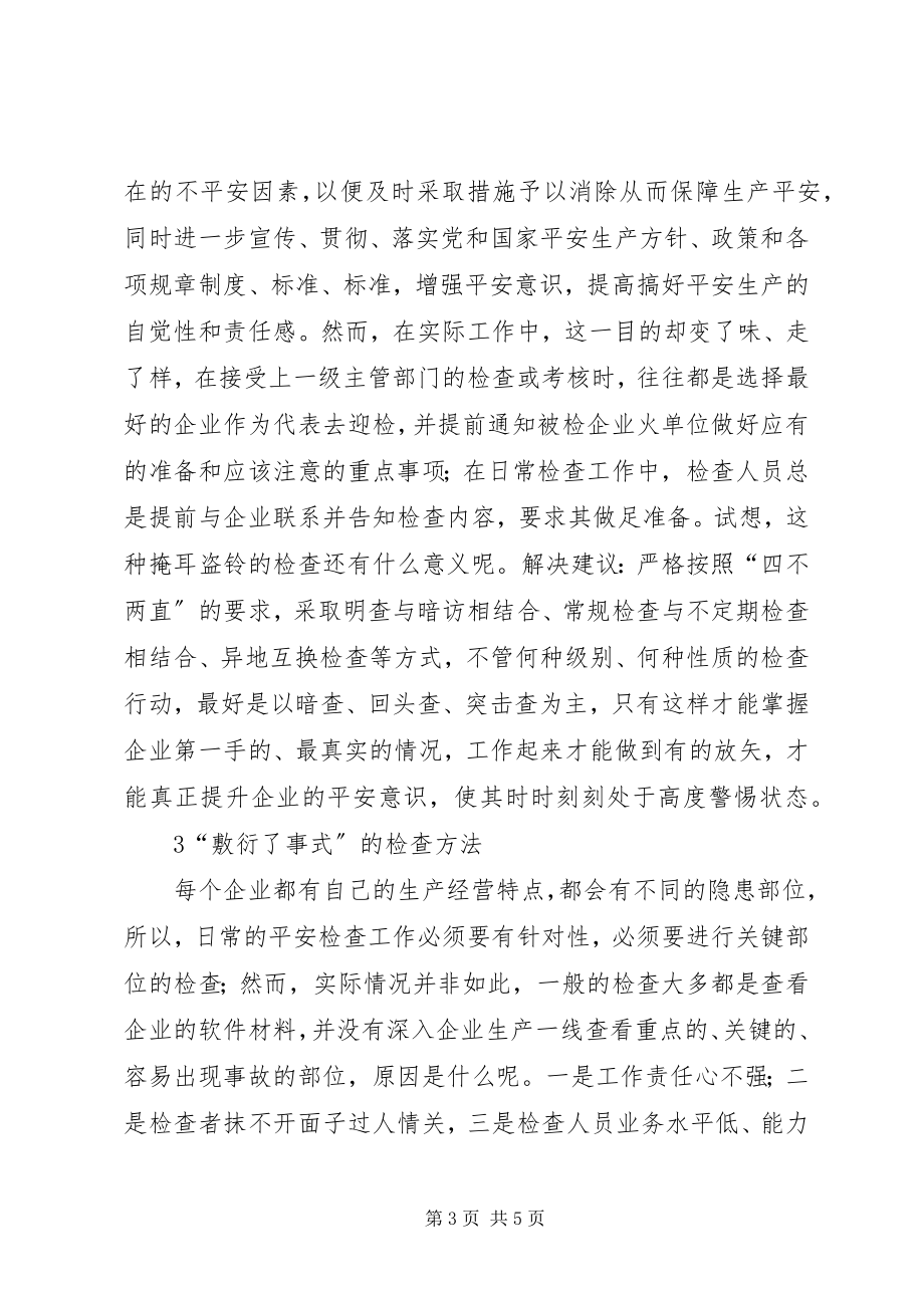 2023年安全生产管理存在的问题与解决建议新编.docx_第3页