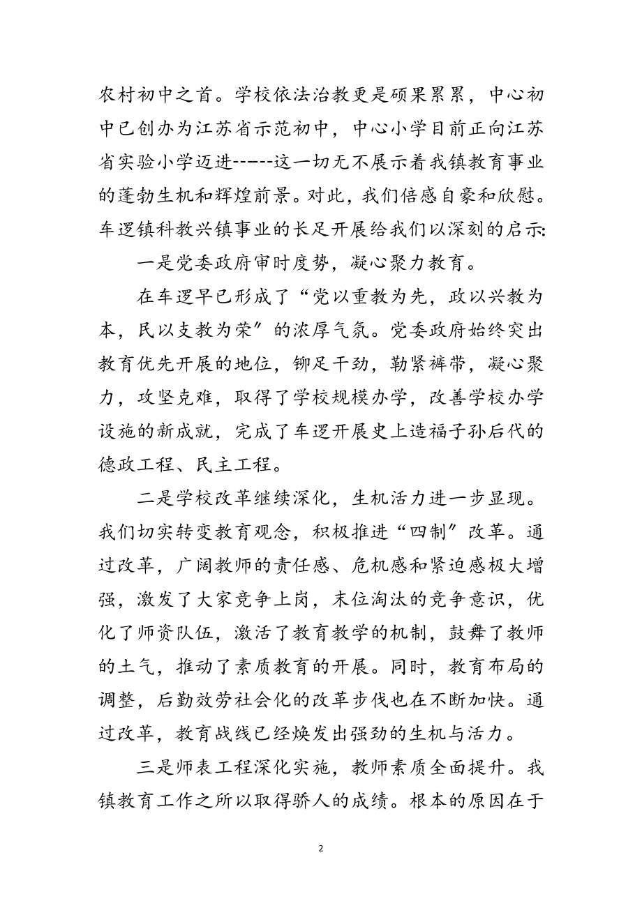 2023年镇长教师节讲话稿范文.doc_第2页