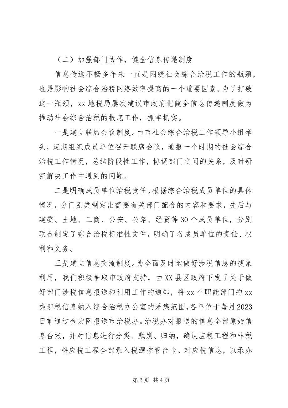 2023年市地税局社会综合治税工作总结.docx_第2页