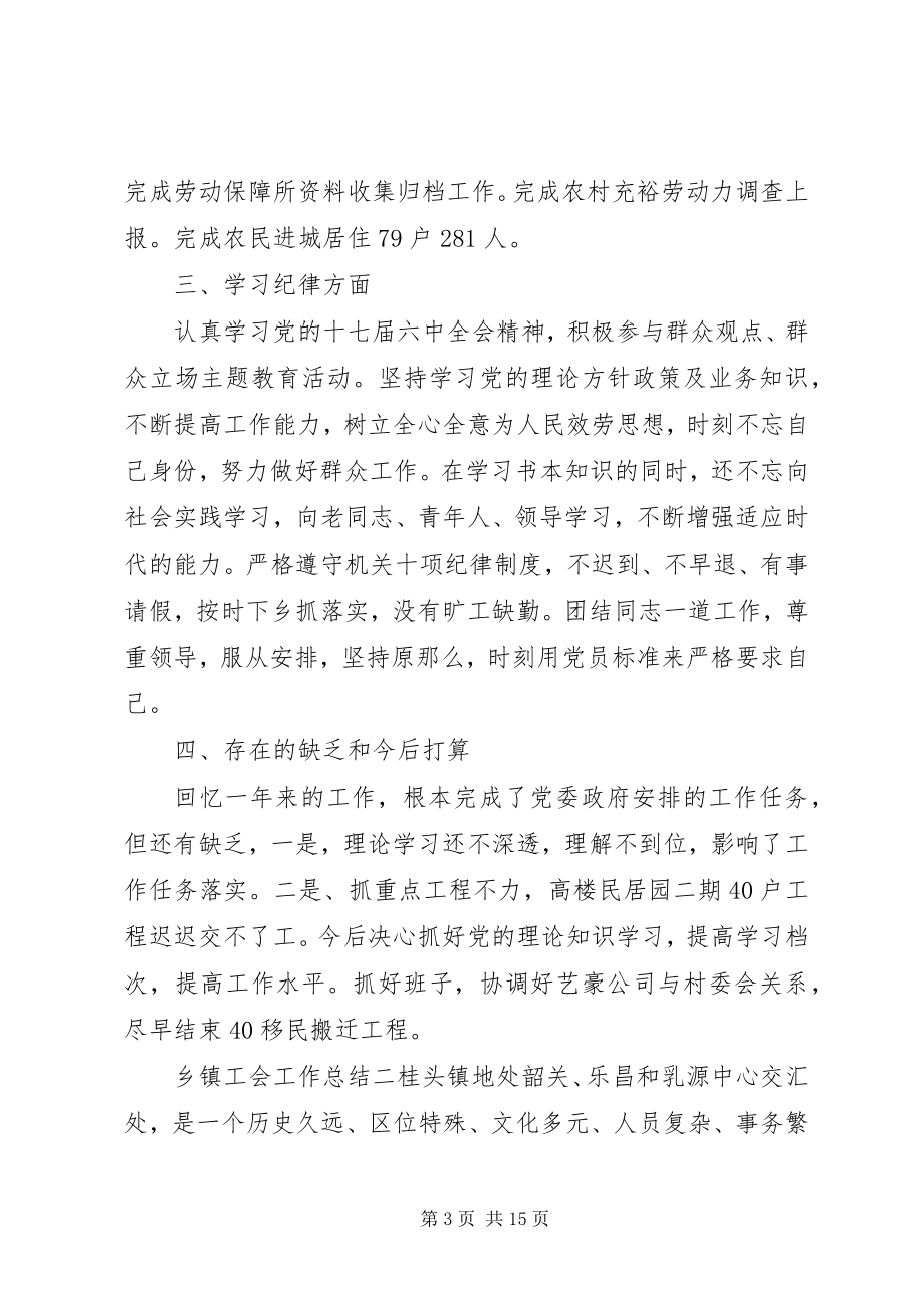 2023年乡镇工会工作总结三篇.docx_第3页