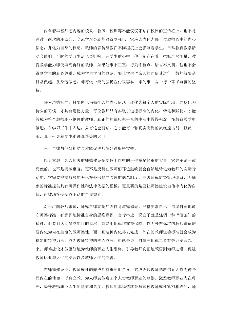 2023年师德幸福之道.docx_第2页