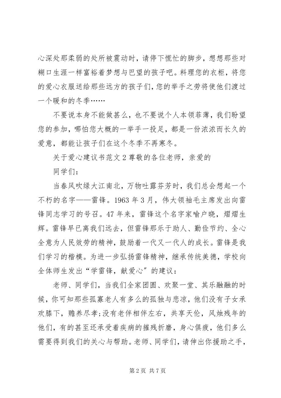 2023年爱心倡议书.docx_第2页