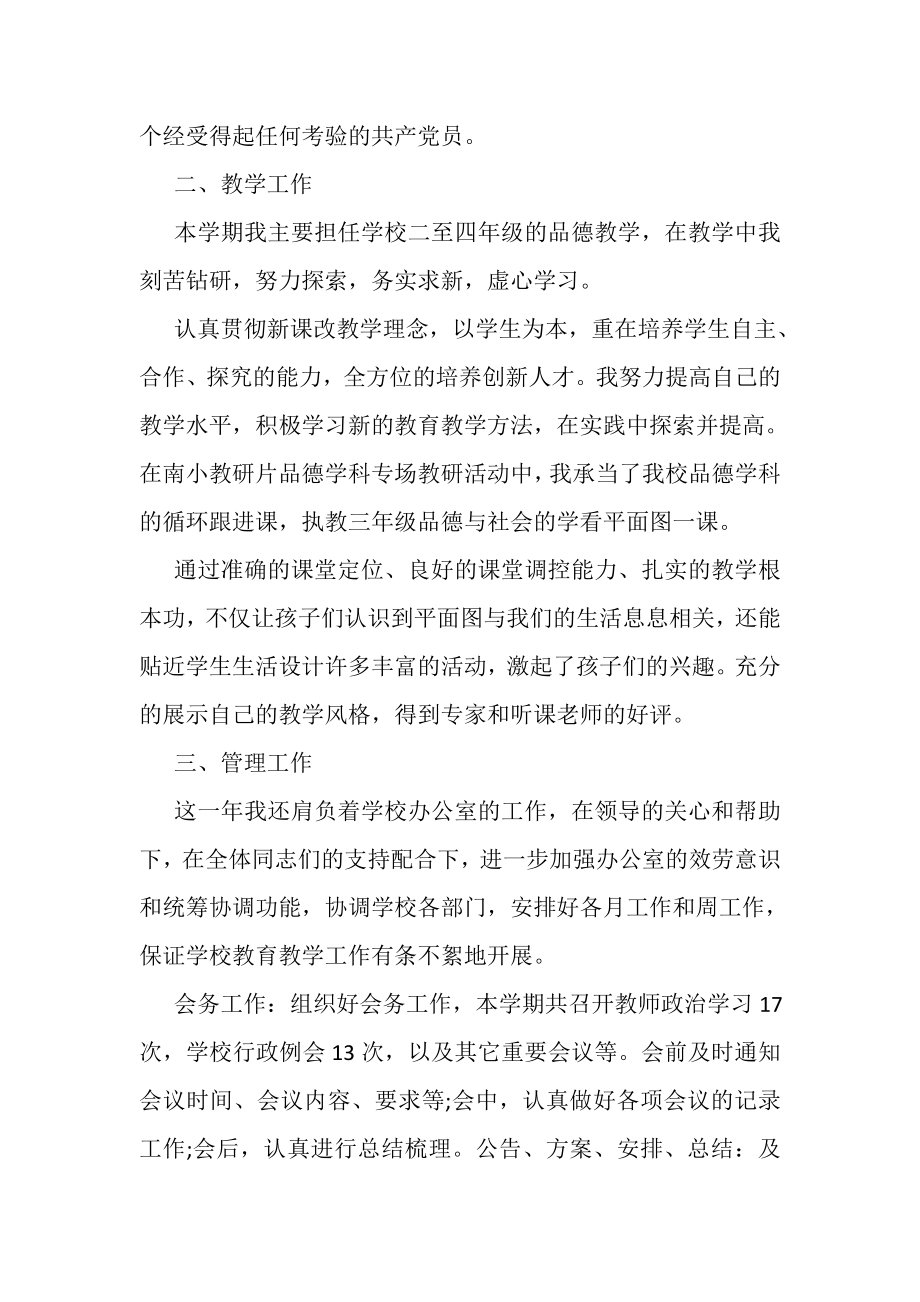 2023年党员教师教学工作总结.doc_第2页