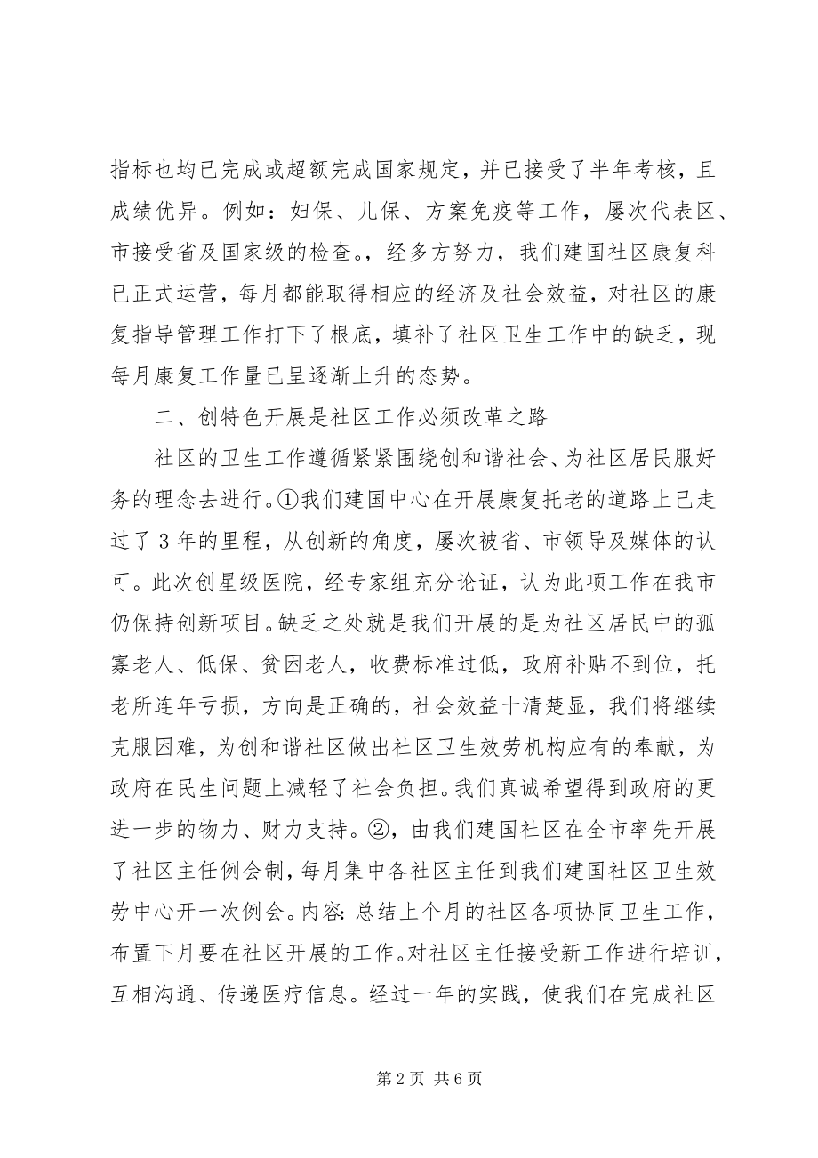 2023年社区工作总结和来年工作计划范文.docx_第2页