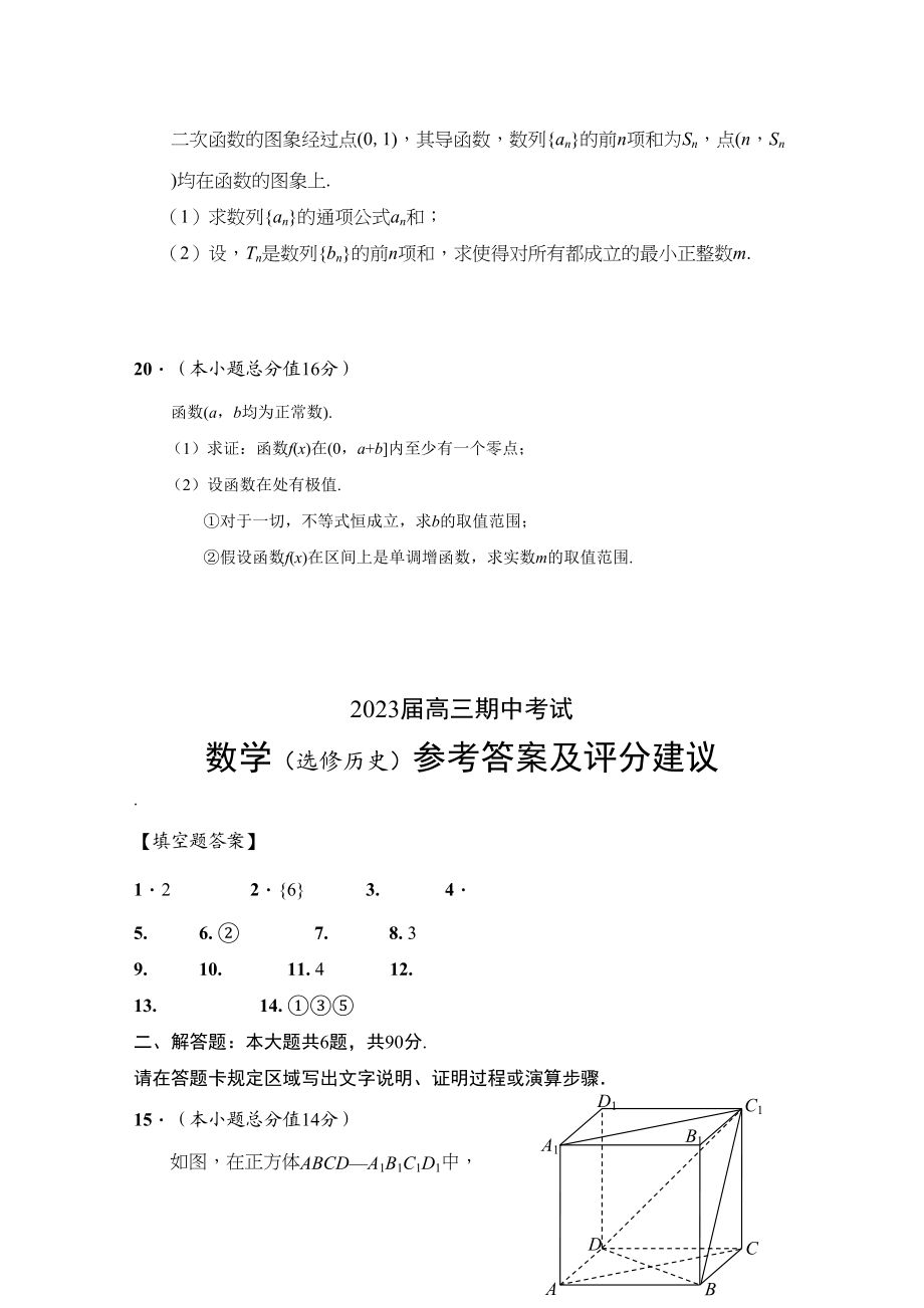 2023年江苏省海安县南莫高三数学上学期期中文.docx_第3页